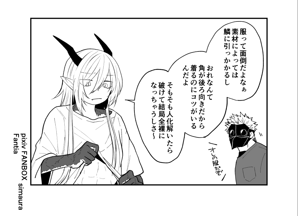 Ryuu to Karasu - Page 214