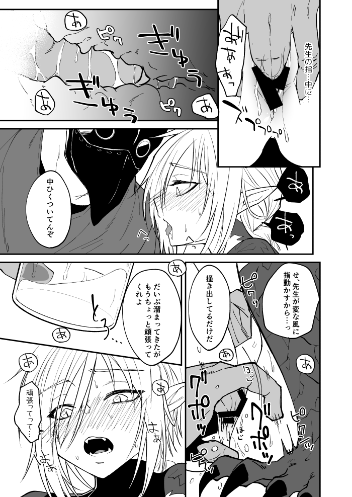 Ryuu to Karasu - Page 23