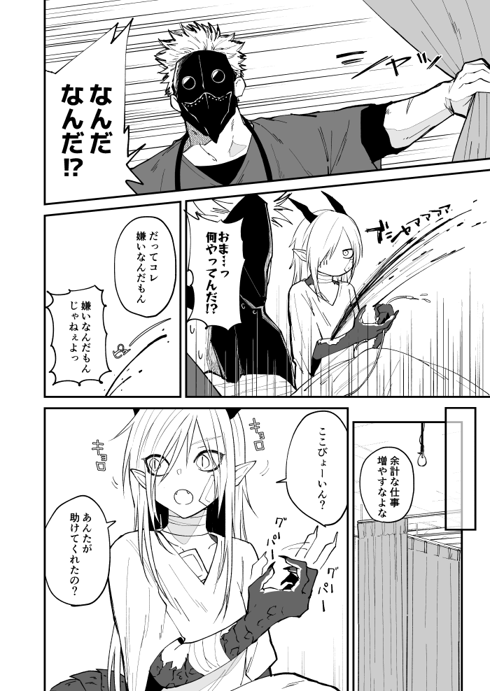 Ryuu to Karasu - Page 35
