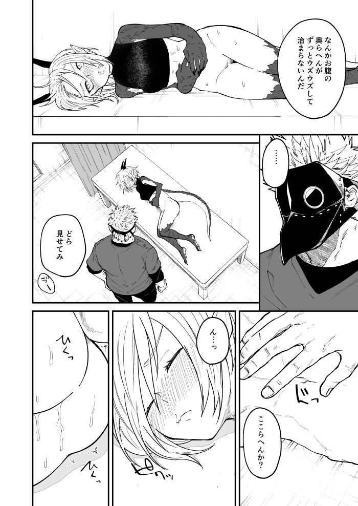Ryuu to Karasu - Page 44