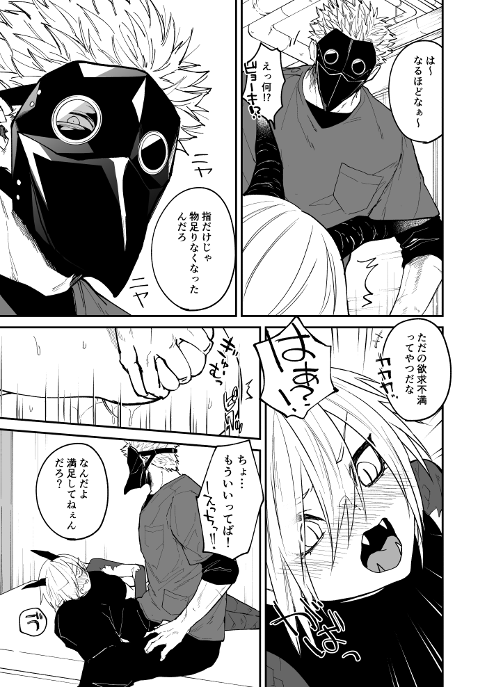 Ryuu to Karasu - Page 45