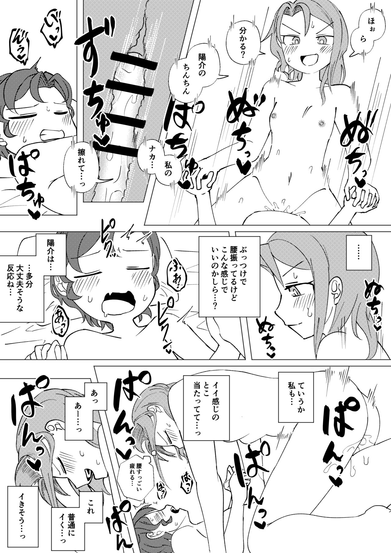Show Me! ~if Route~ - Page 3