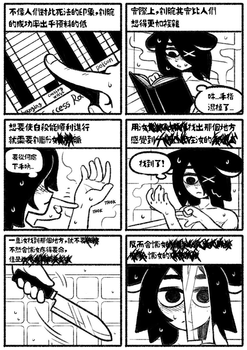 自殺鼠鼠 The suicide rat #1 Chapter 2 - Page 18