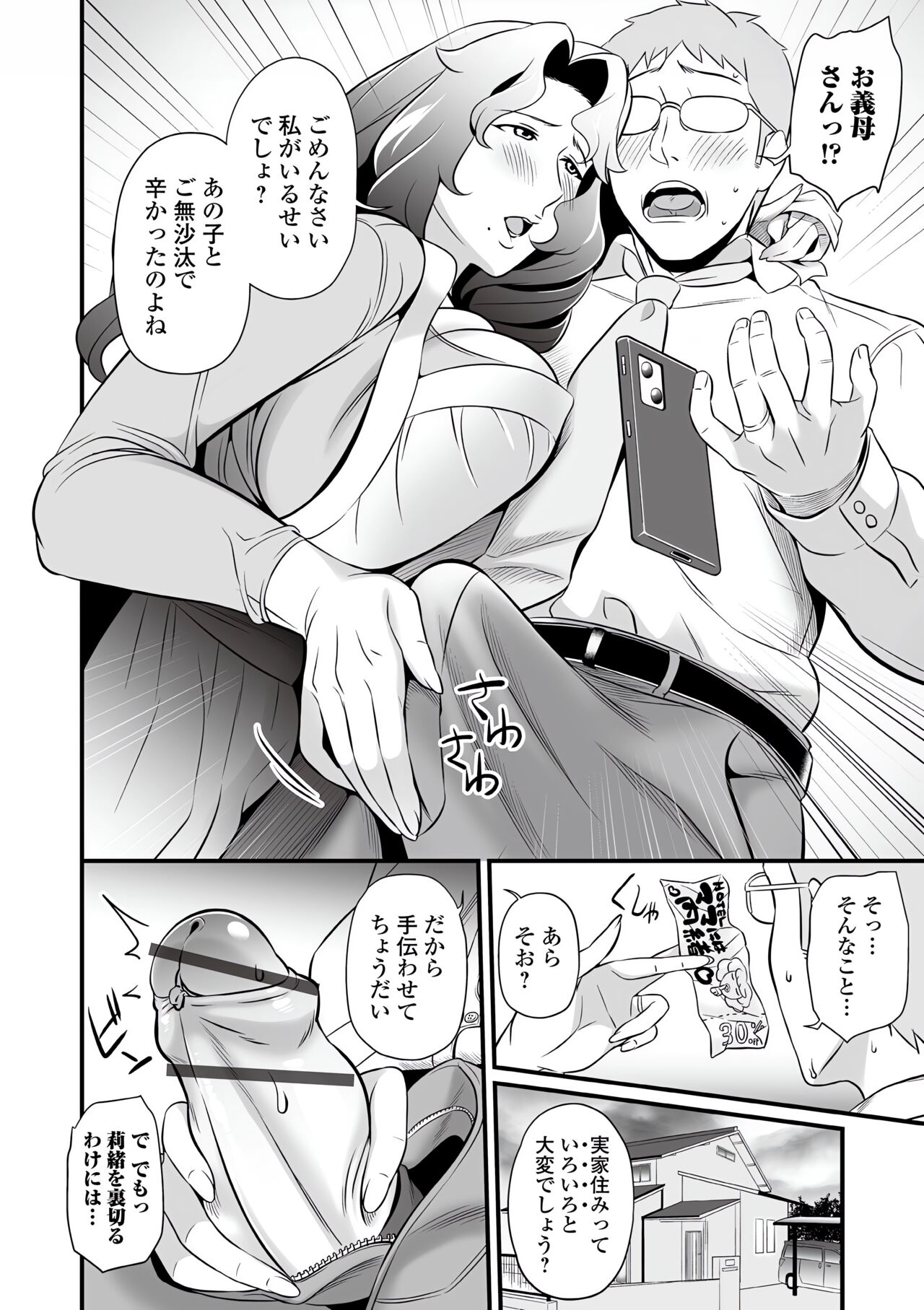 Web Comic Toutetsu Vol. 77 - Page 32