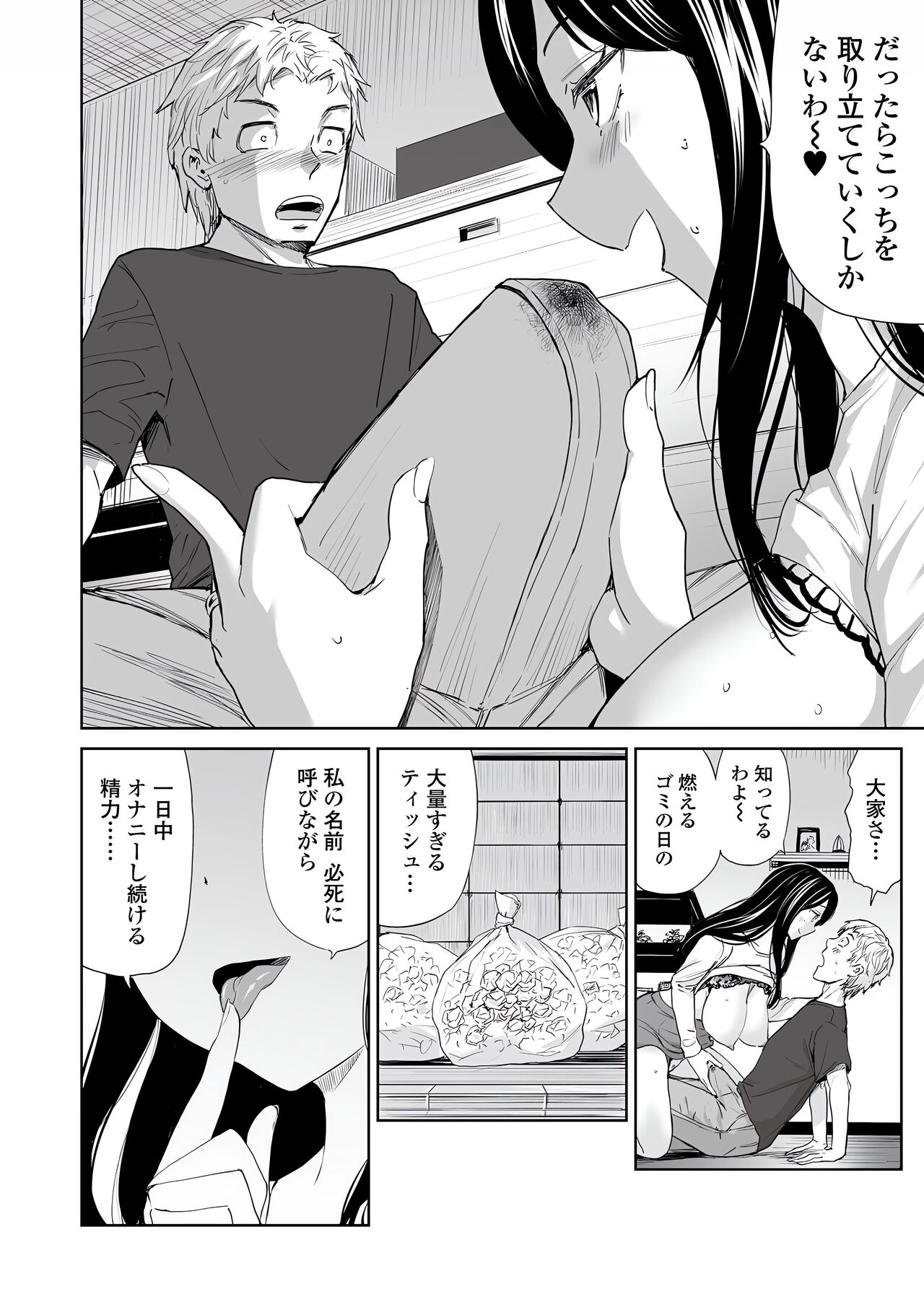 Web Comic Toutetsu Vol. 77 - Page 70
