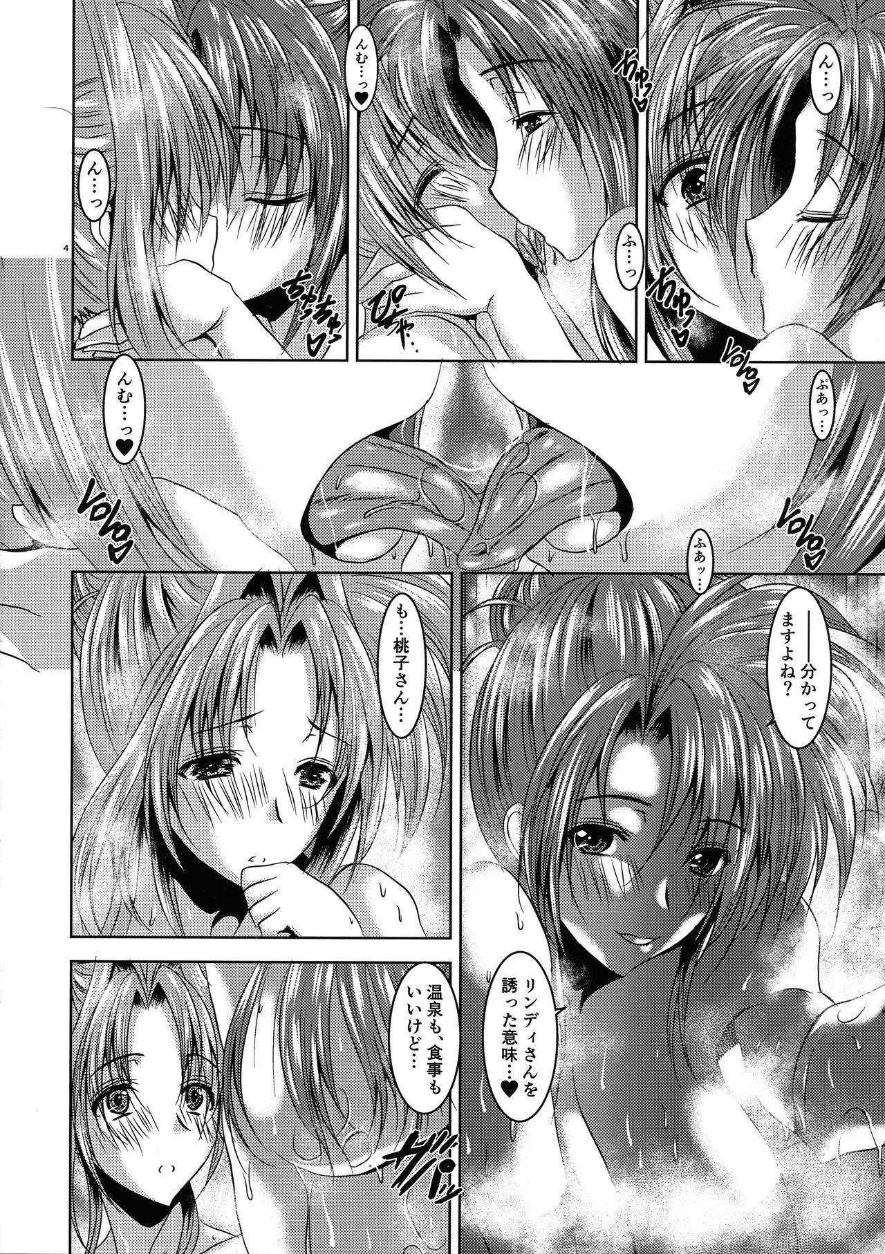 Sousei Hitozuma Onsen Joukou - Page 4
