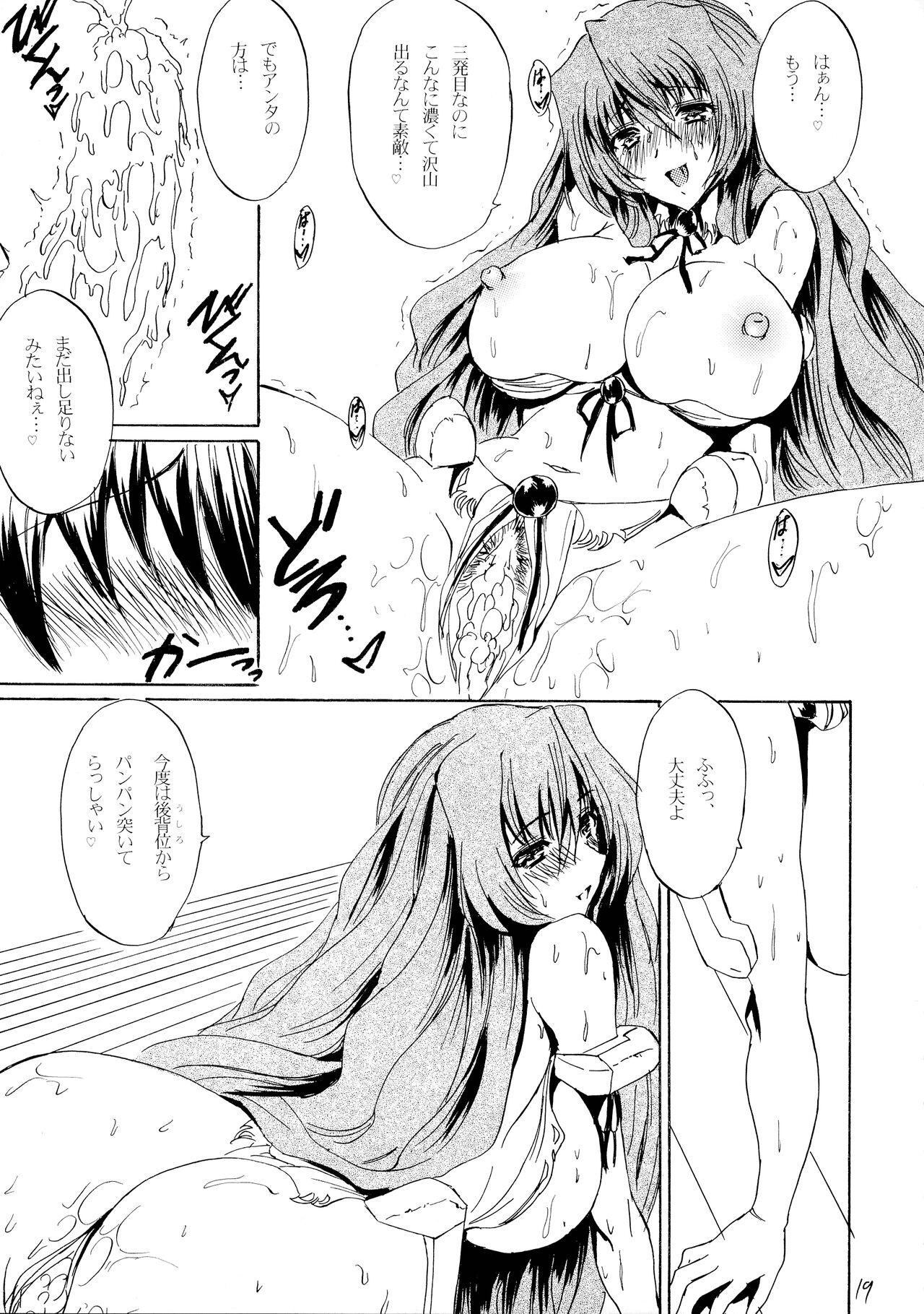 Mizugi no Megami - Page 19