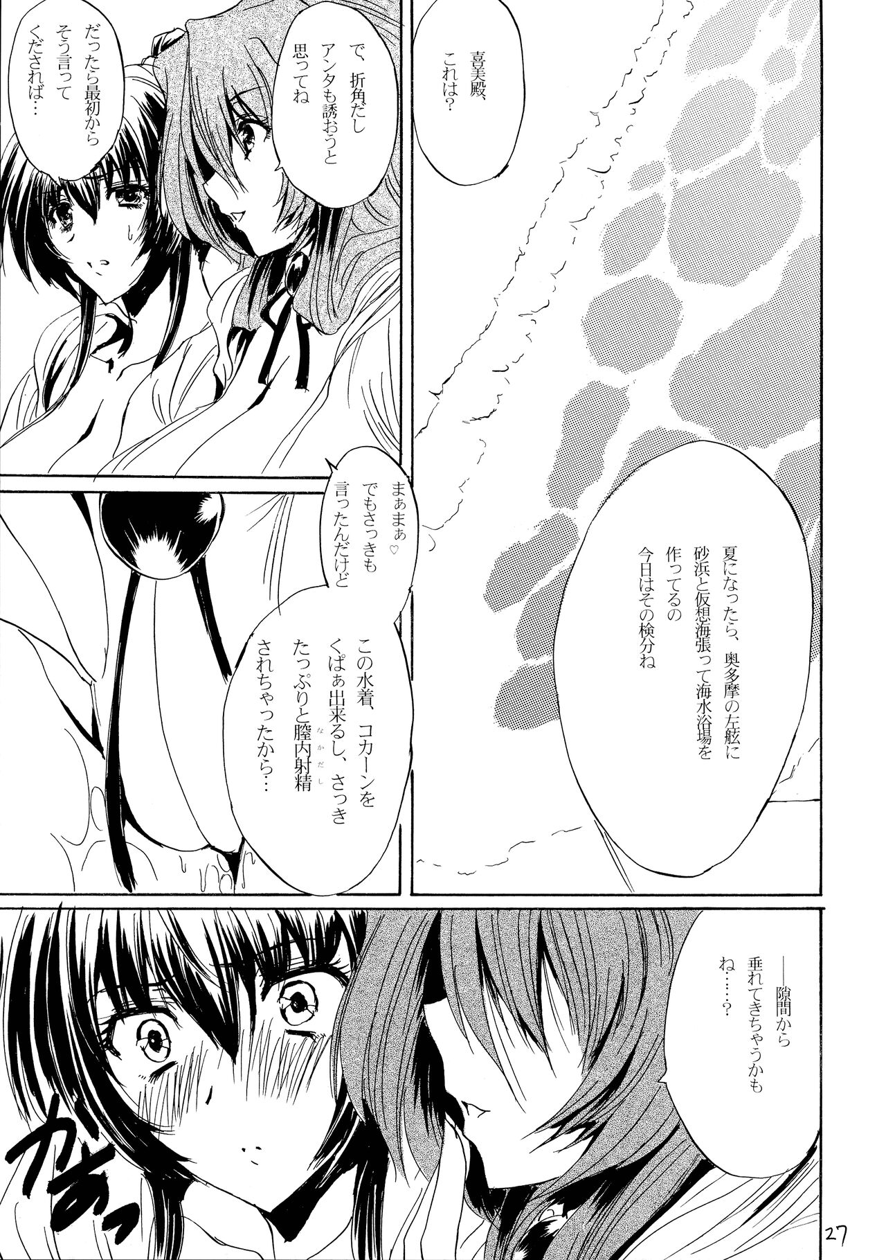 Mizugi no Megami - Page 27
