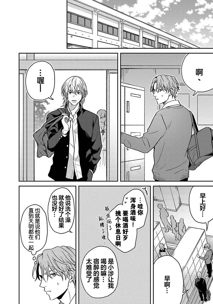 Sankaku Twilight - triangle twilight | 暮光三角 - Page 140