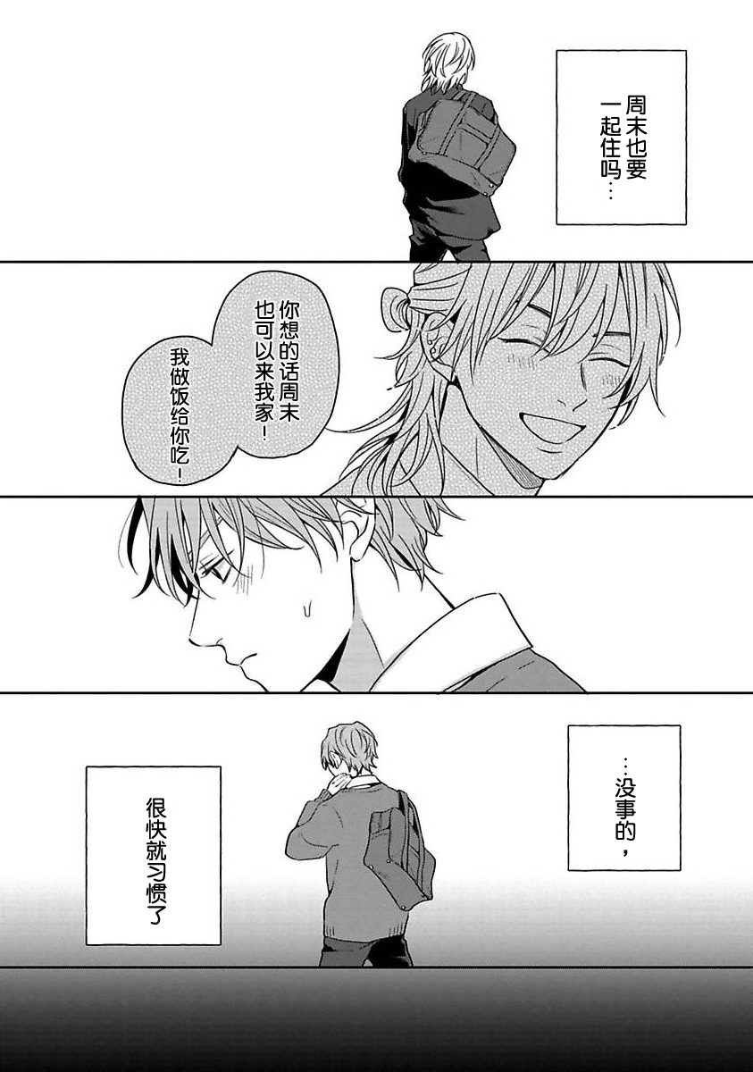 Sankaku Twilight - triangle twilight | 暮光三角 - Page 142