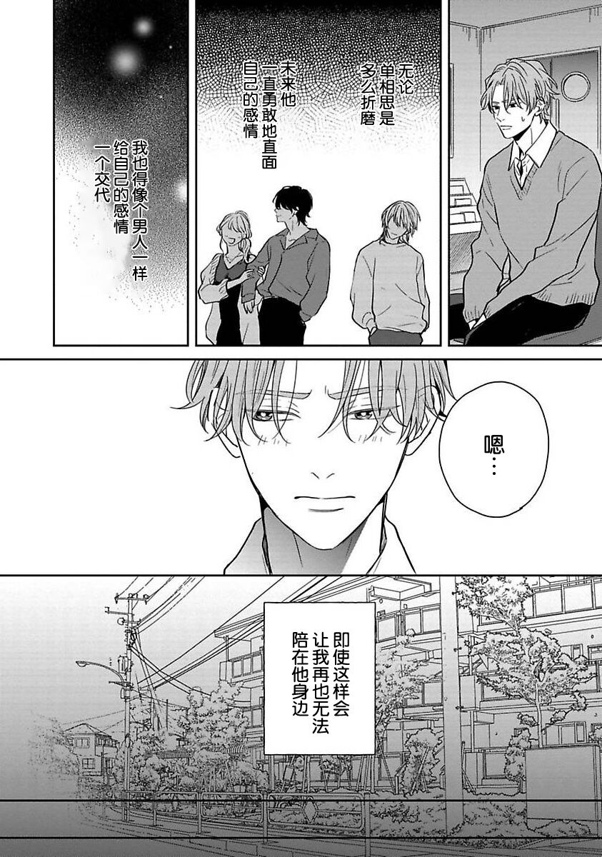 Sankaku Twilight - triangle twilight | 暮光三角 - Page 148