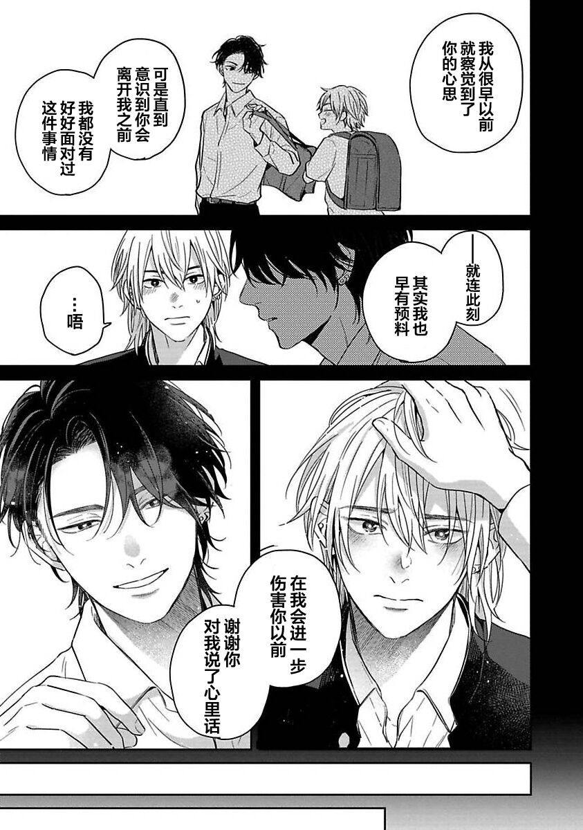 Sankaku Twilight - triangle twilight | 暮光三角 - Page 157