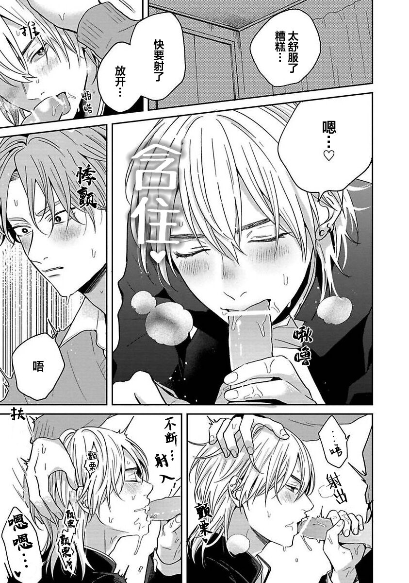 Sankaku Twilight - triangle twilight | 暮光三角 - Page 163
