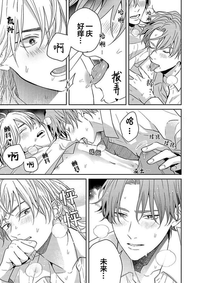 Sankaku Twilight - triangle twilight | 暮光三角 - Page 165