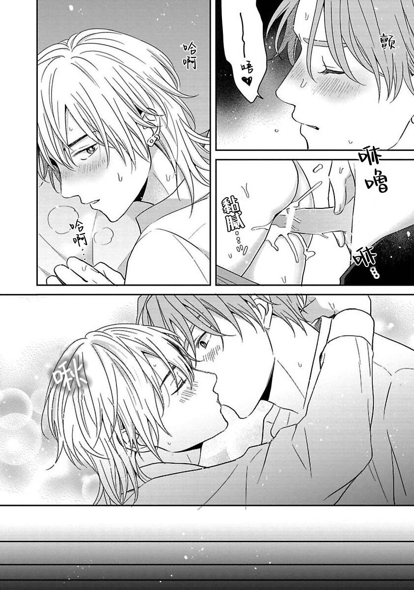 Sankaku Twilight - triangle twilight | 暮光三角 - Page 168