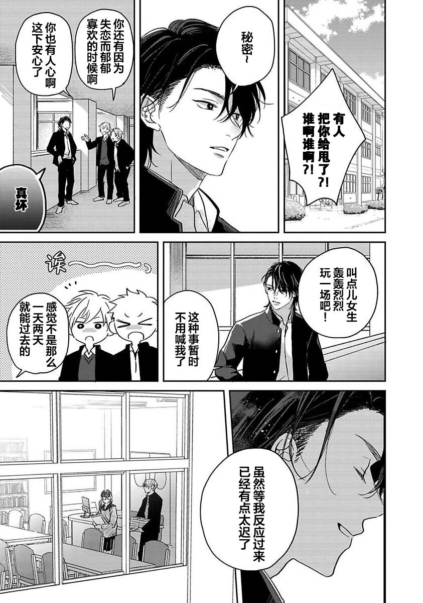 Sankaku Twilight - triangle twilight | 暮光三角 - Page 169