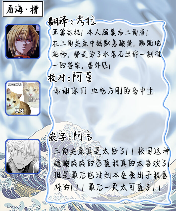 Sankaku Twilight - triangle twilight | 暮光三角 - Page 173