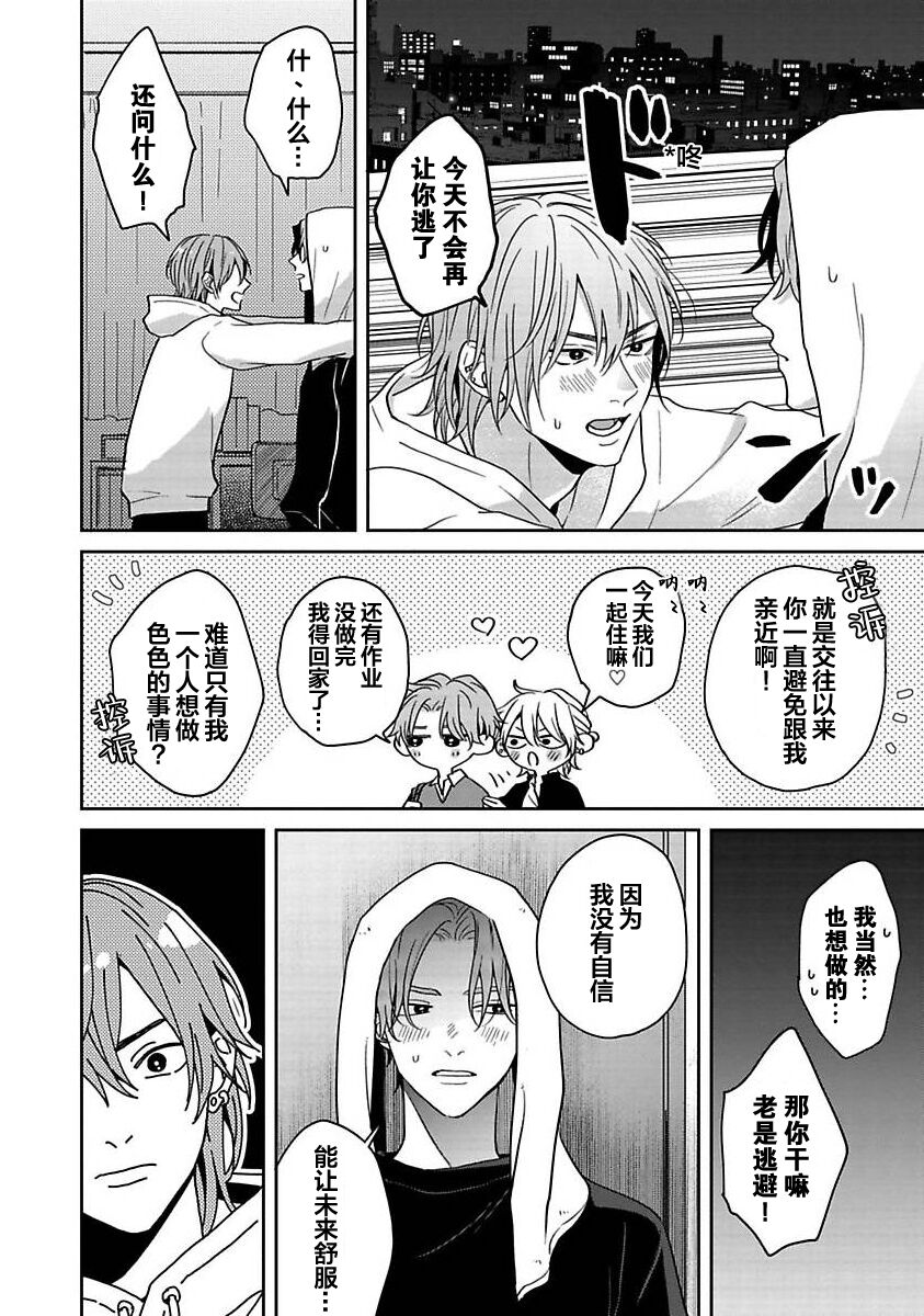 Sankaku Twilight - triangle twilight | 暮光三角 - Page 175