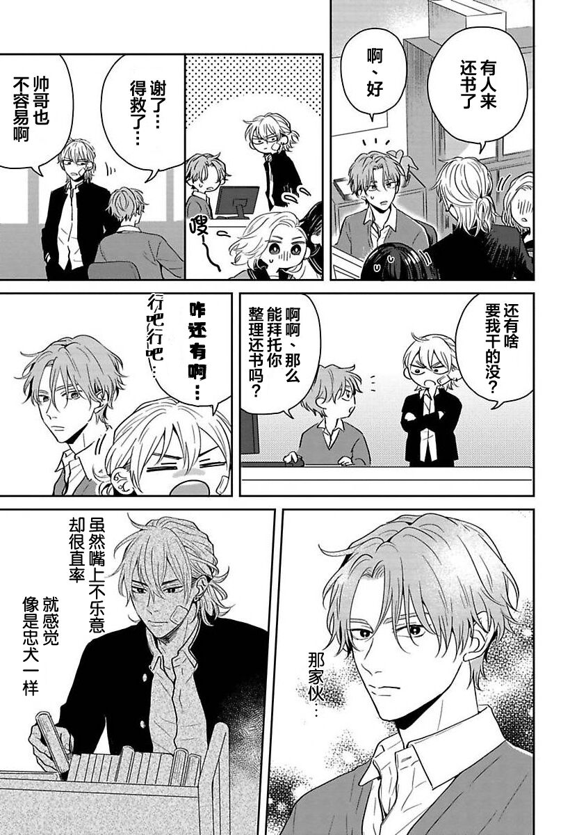 Sankaku Twilight - triangle twilight | 暮光三角 - Page 19