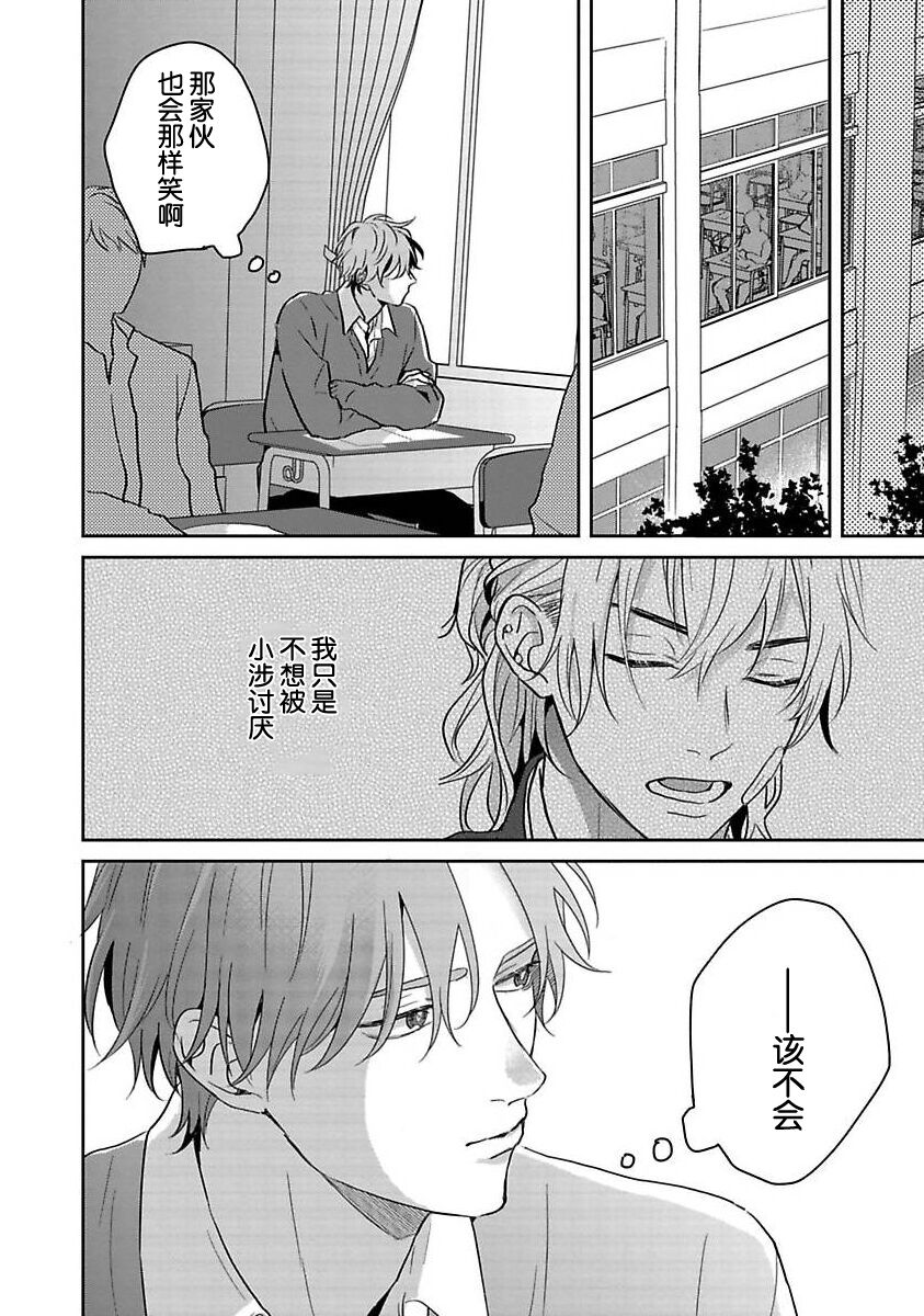 Sankaku Twilight - triangle twilight | 暮光三角 - Page 24