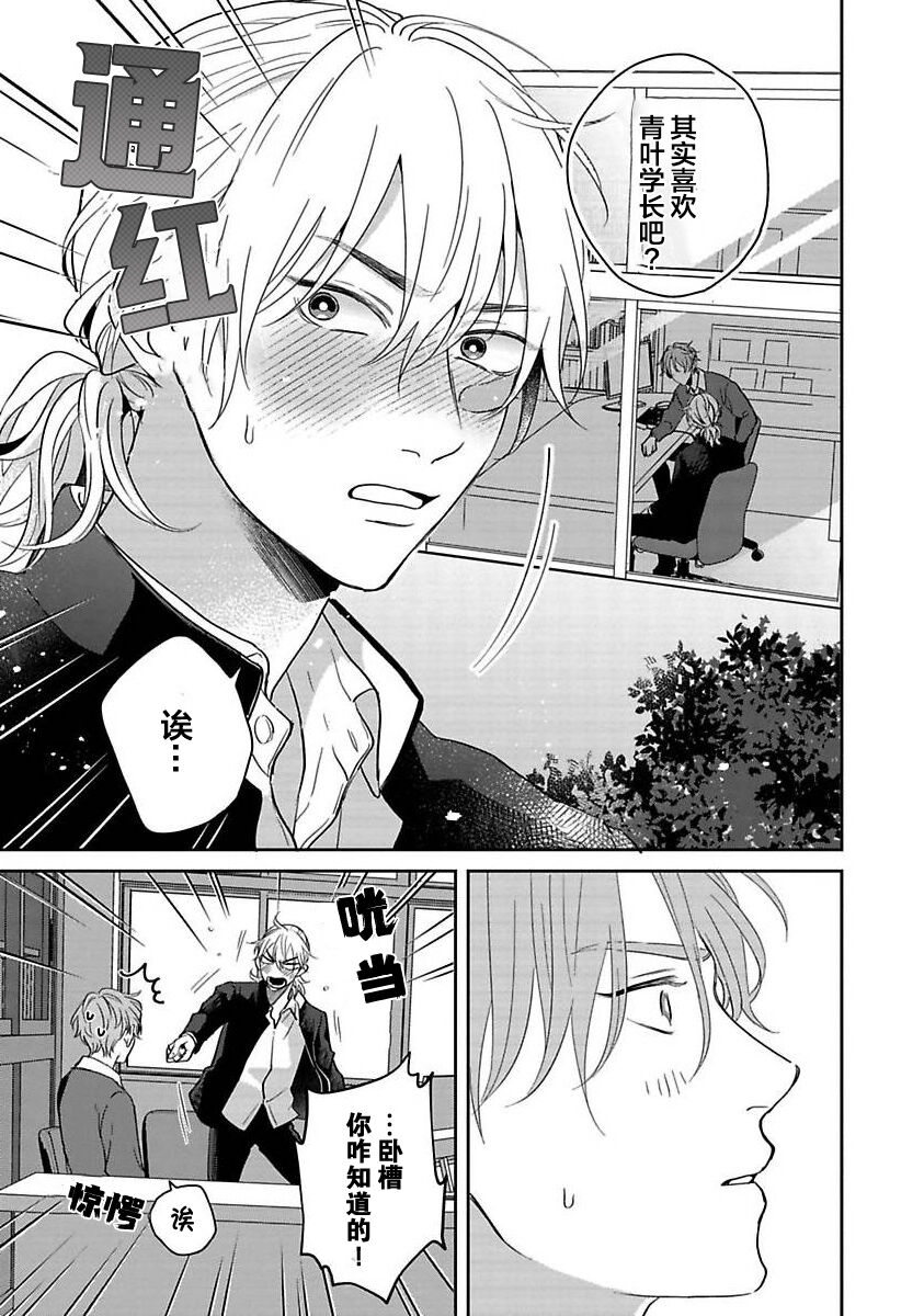 Sankaku Twilight - triangle twilight | 暮光三角 - Page 27