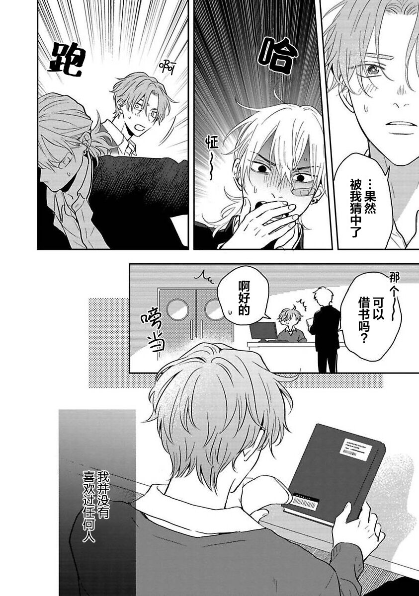 Sankaku Twilight - triangle twilight | 暮光三角 - Page 28