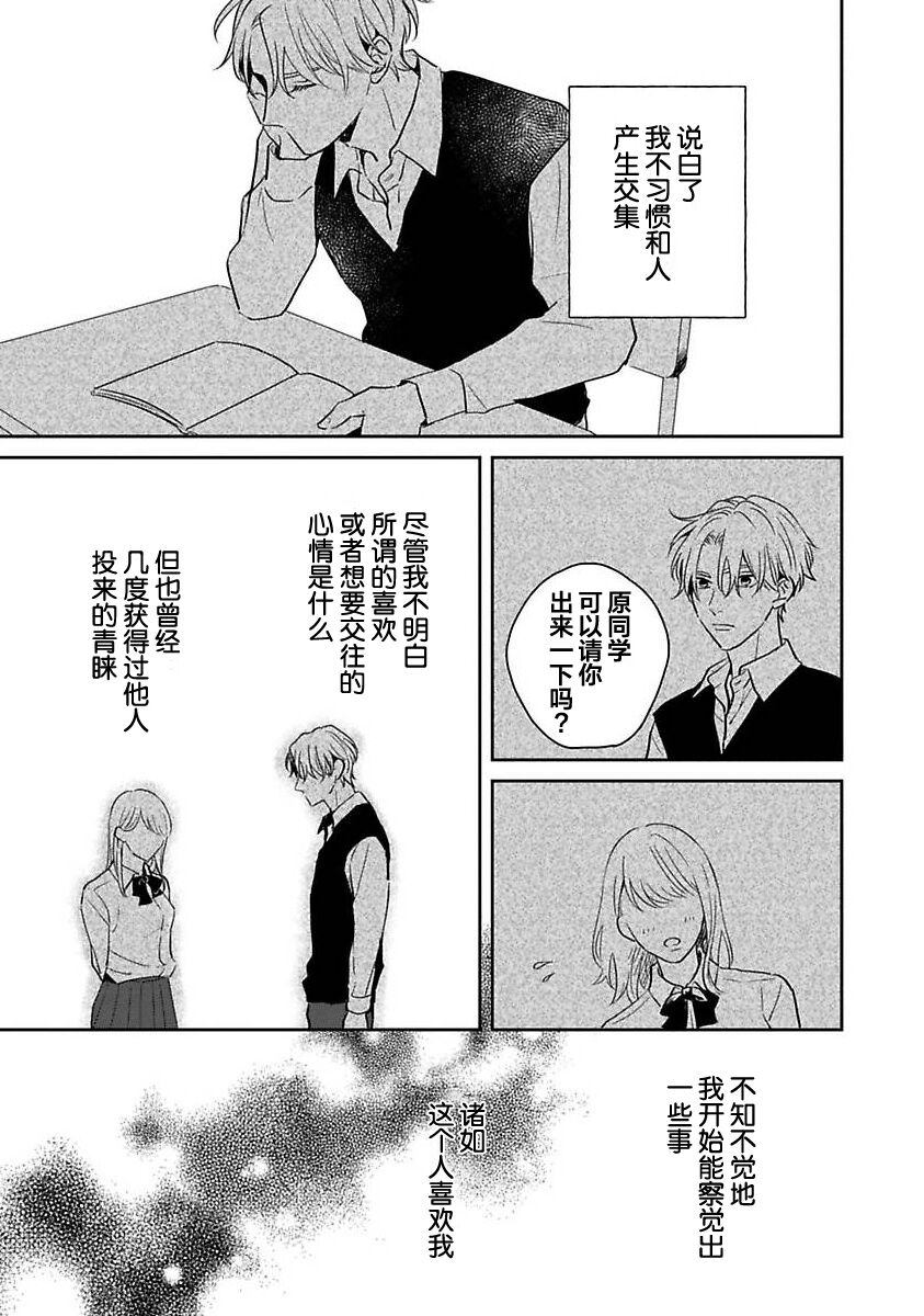 Sankaku Twilight - triangle twilight | 暮光三角 - Page 29