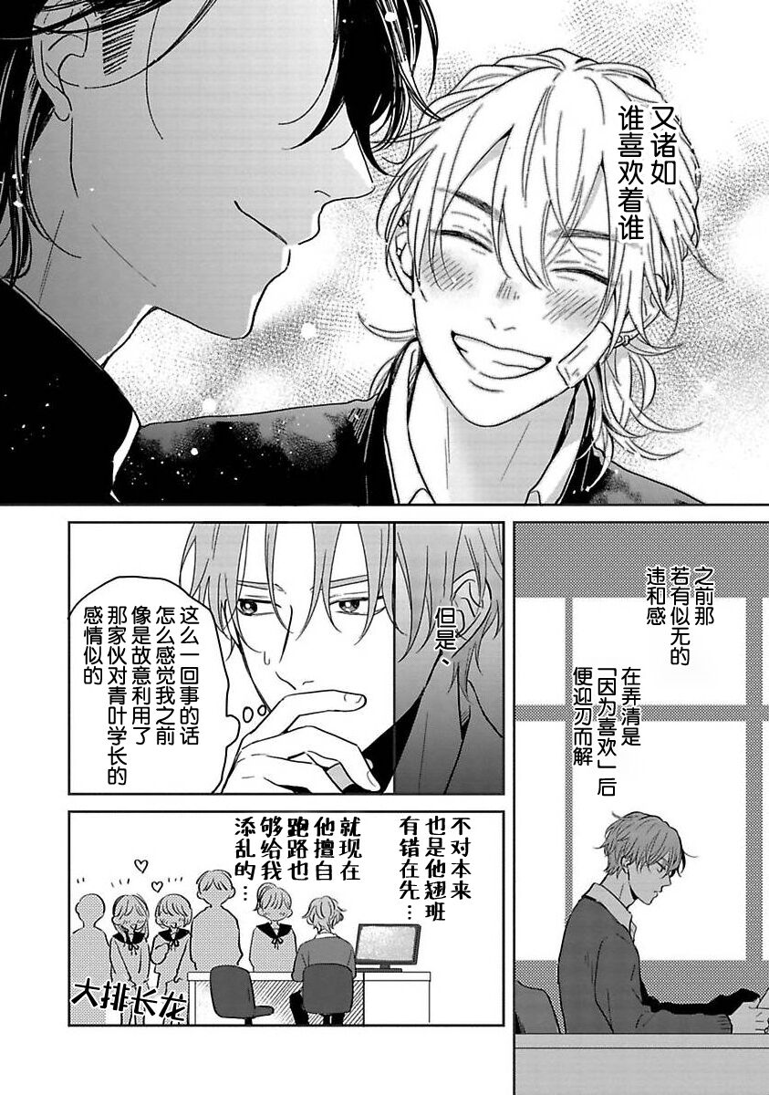 Sankaku Twilight - triangle twilight | 暮光三角 - Page 30