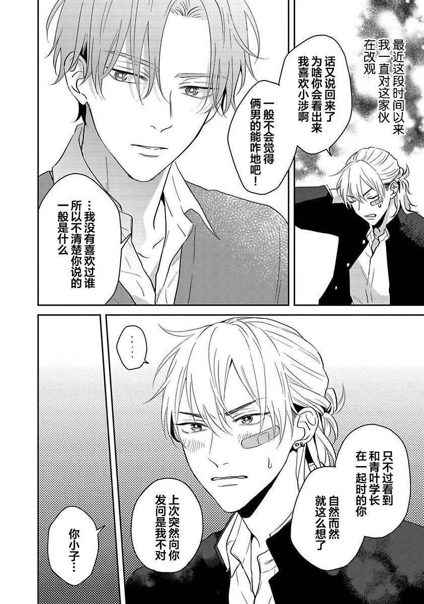 Sankaku Twilight - triangle twilight | 暮光三角 - Page 34