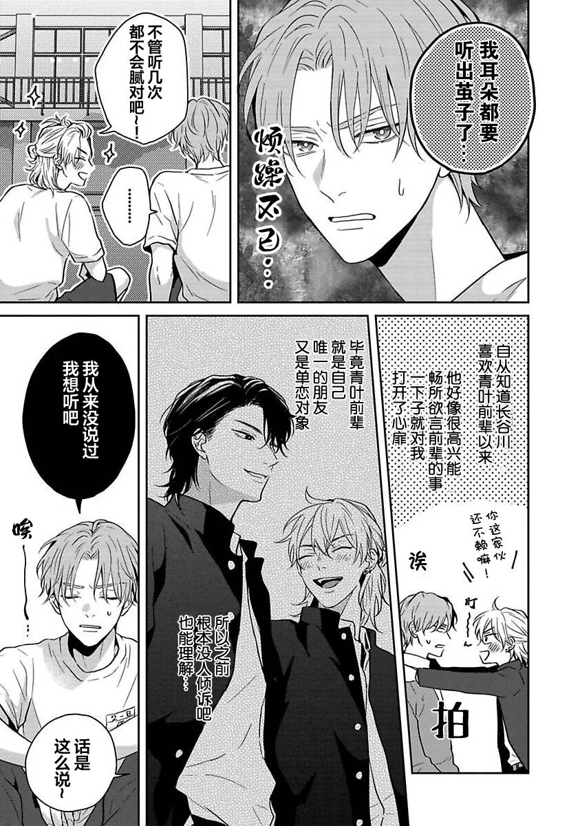Sankaku Twilight - triangle twilight | 暮光三角 - Page 40