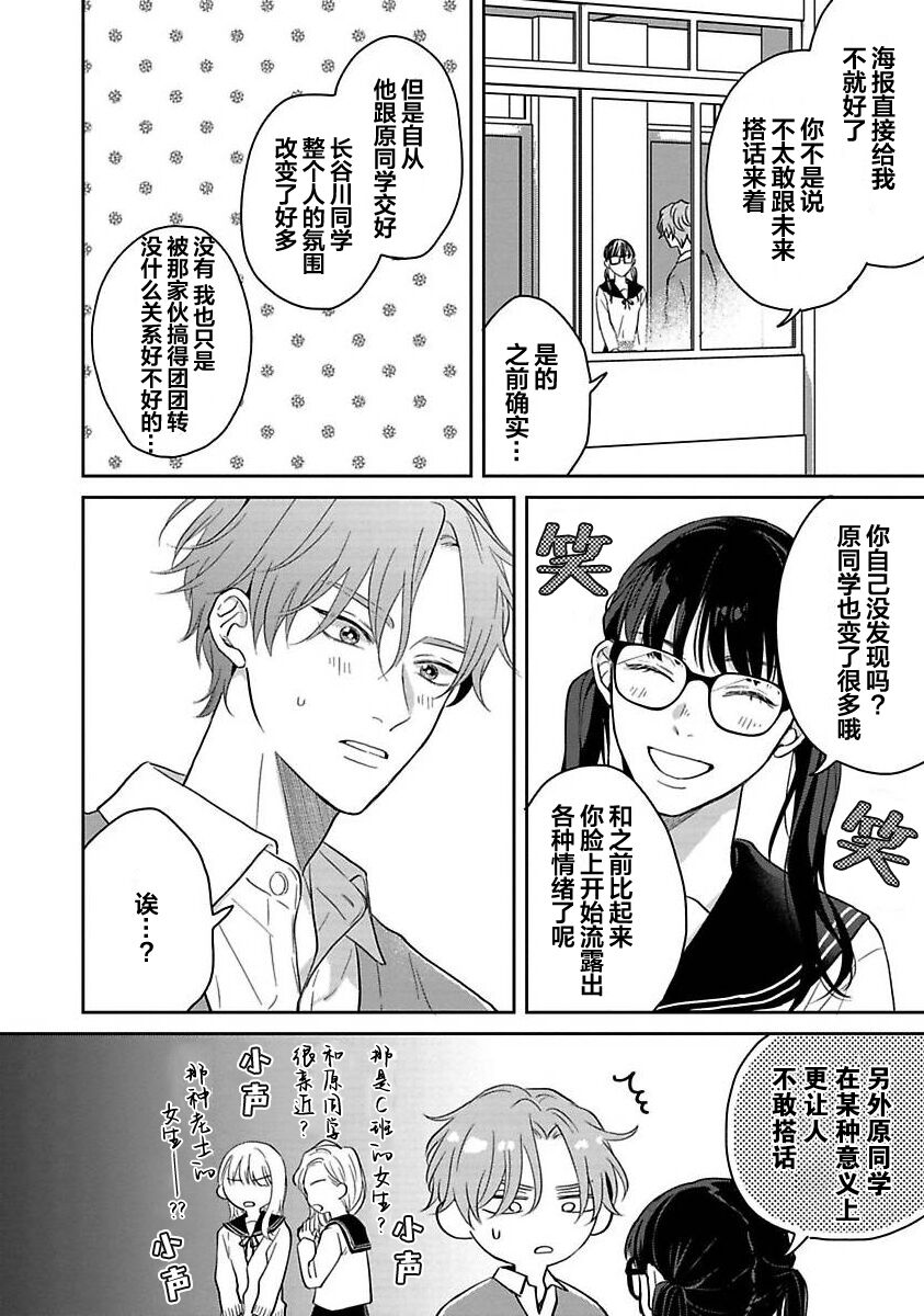 Sankaku Twilight - triangle twilight | 暮光三角 - Page 49
