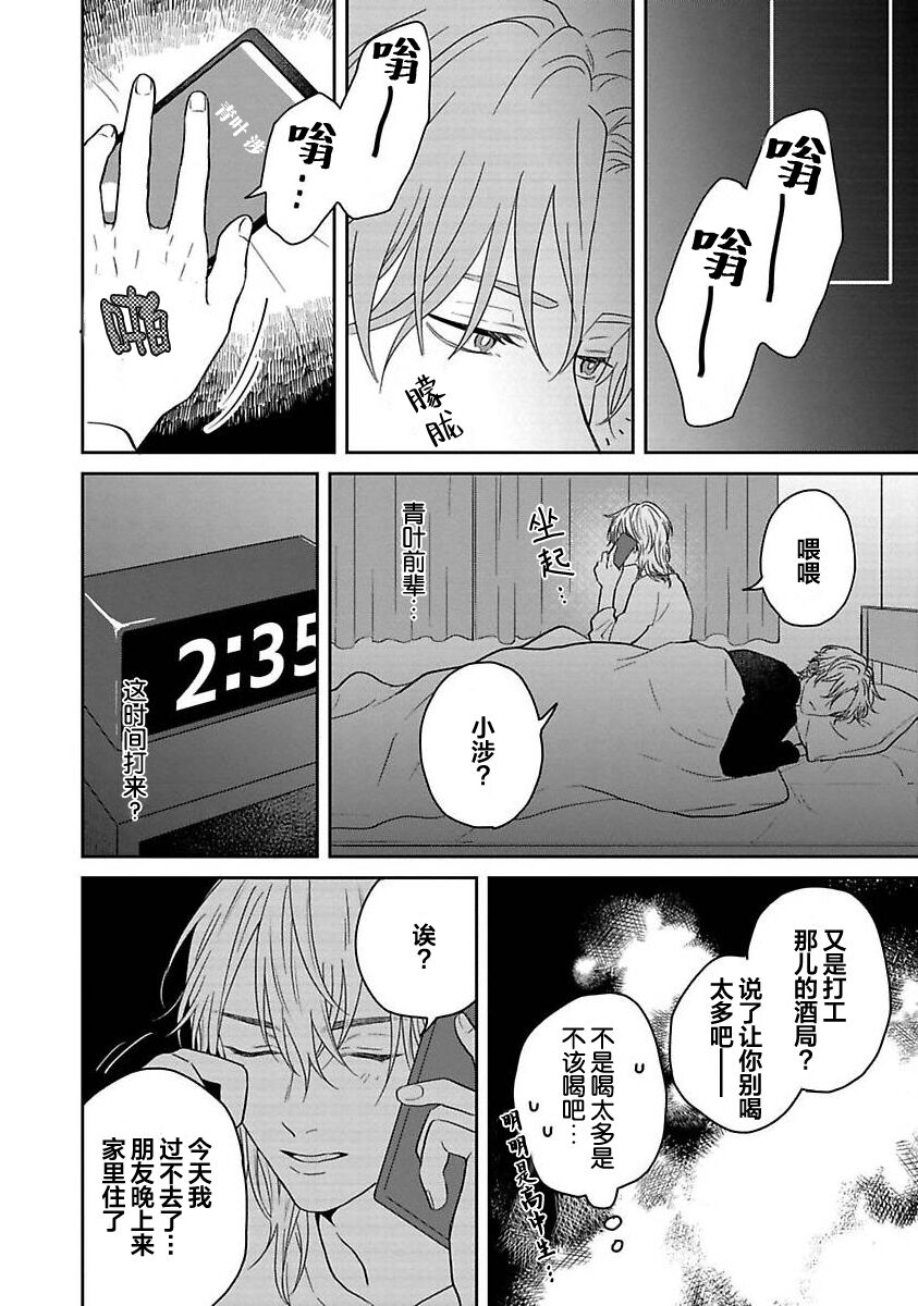 Sankaku Twilight - triangle twilight | 暮光三角 - Page 61