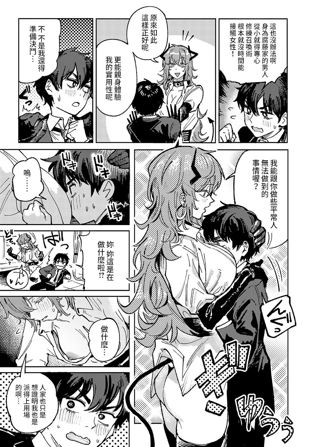 Youran Makou - Page 7