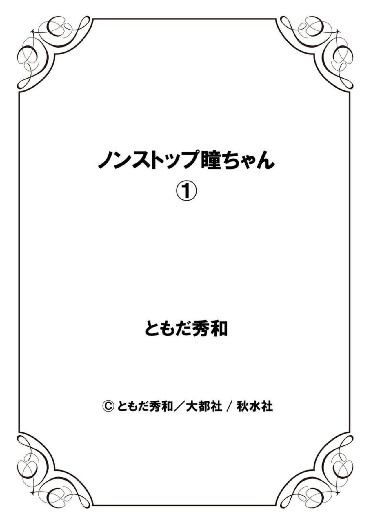 Nonsutoppu Hitomi-chan 1 - Page 69