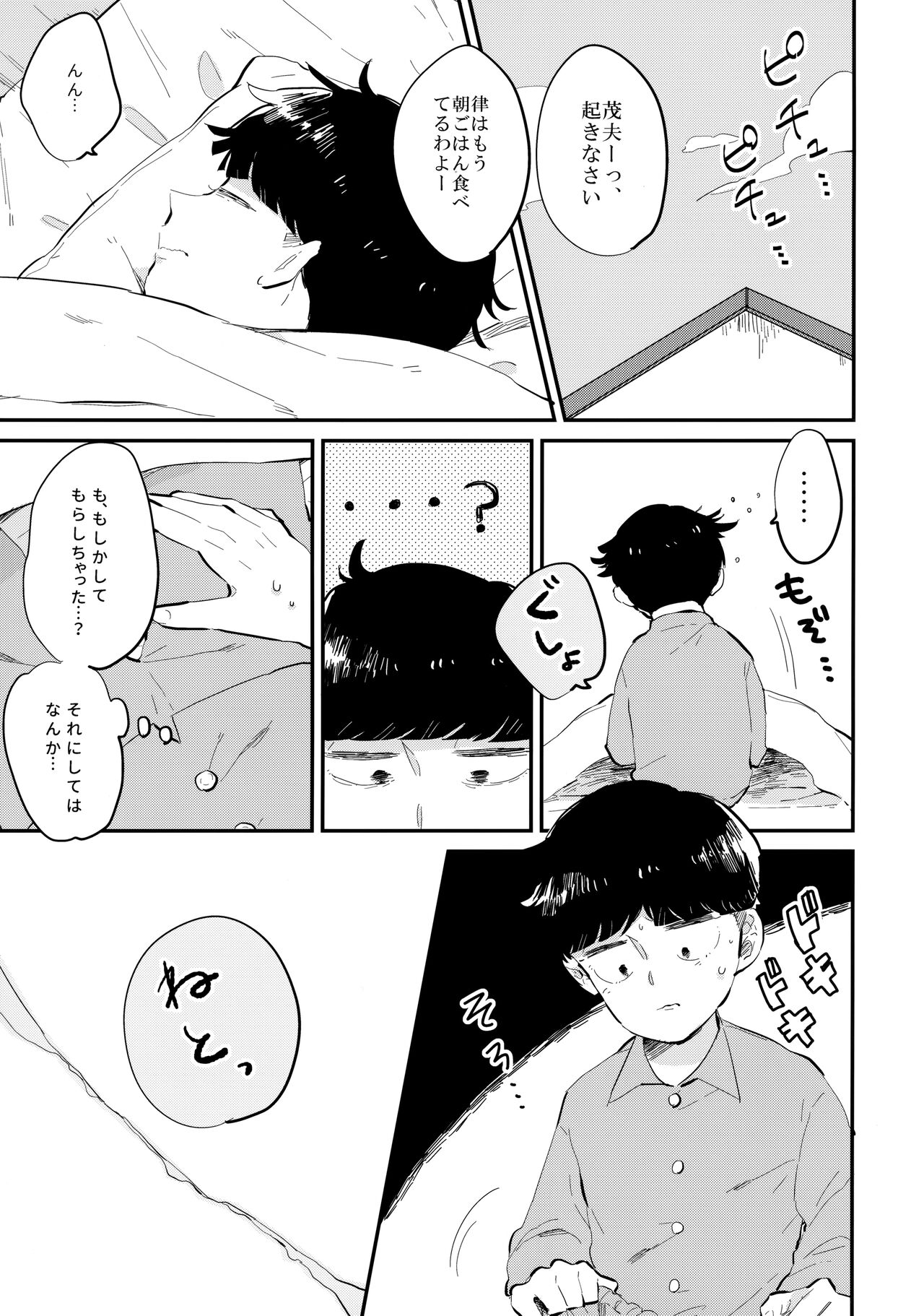 Milky Boy, Oshiete Ageru. - Page 4