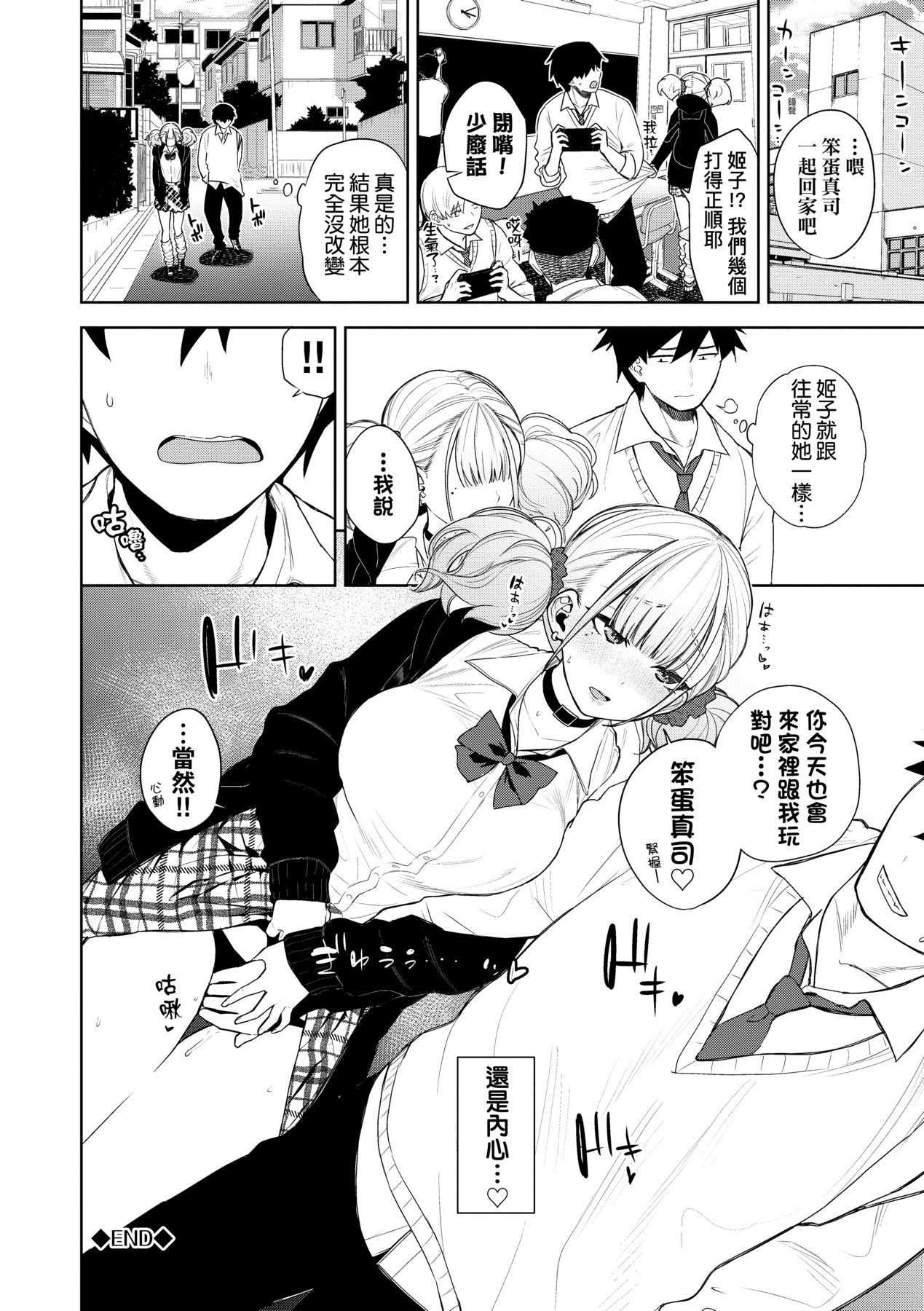 Knockout!! | 愛到讓妳臣服!! - Page 29