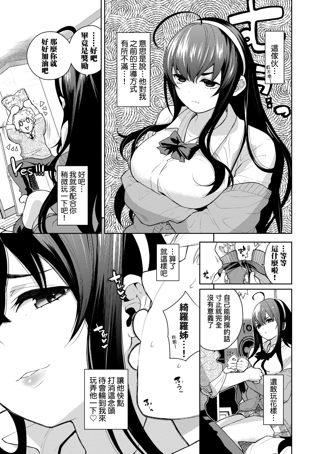 Knockout!! | 愛到讓妳臣服!! - Page 74