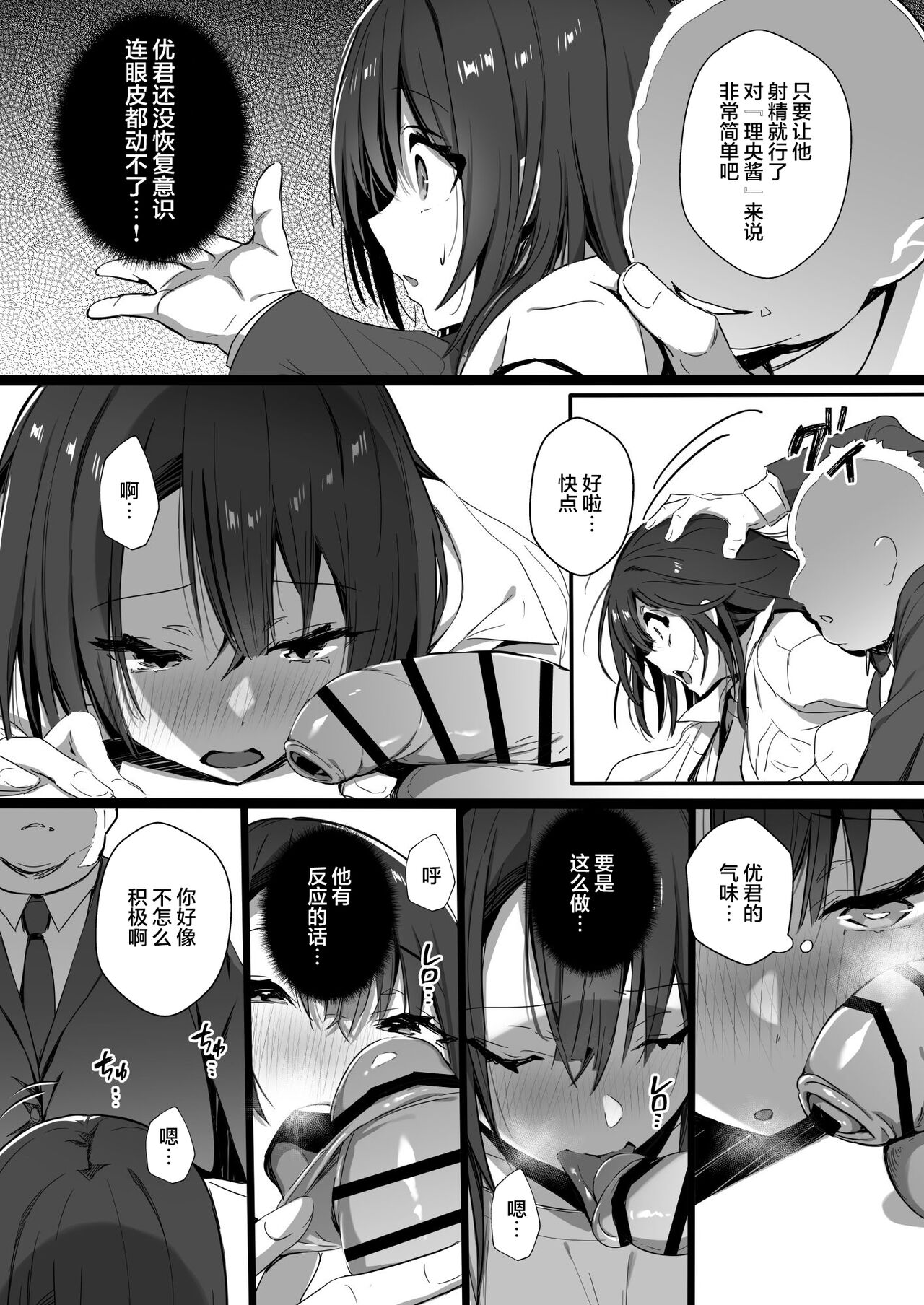 Ryousai-chan Ge - Page 11