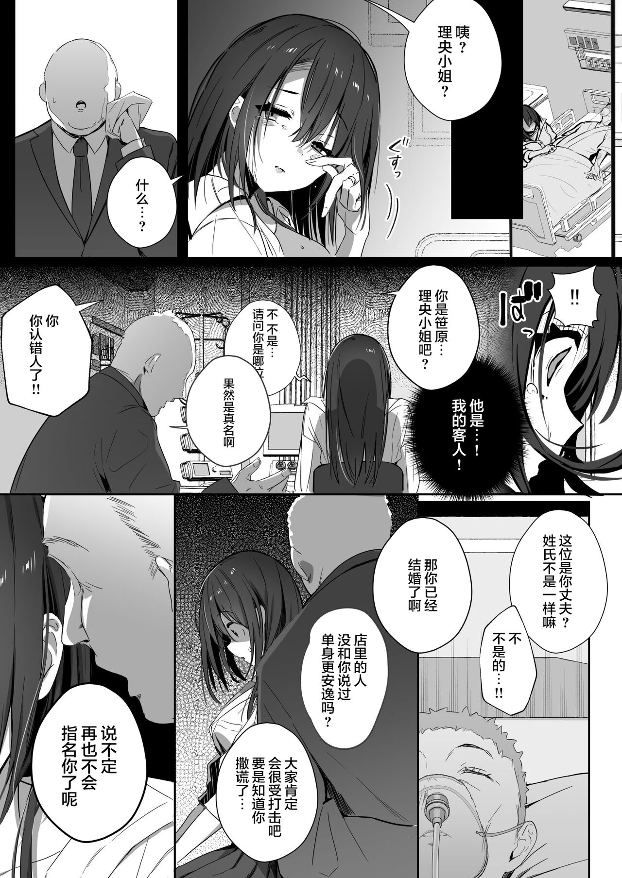 Ryousai-chan Ge - Page 9