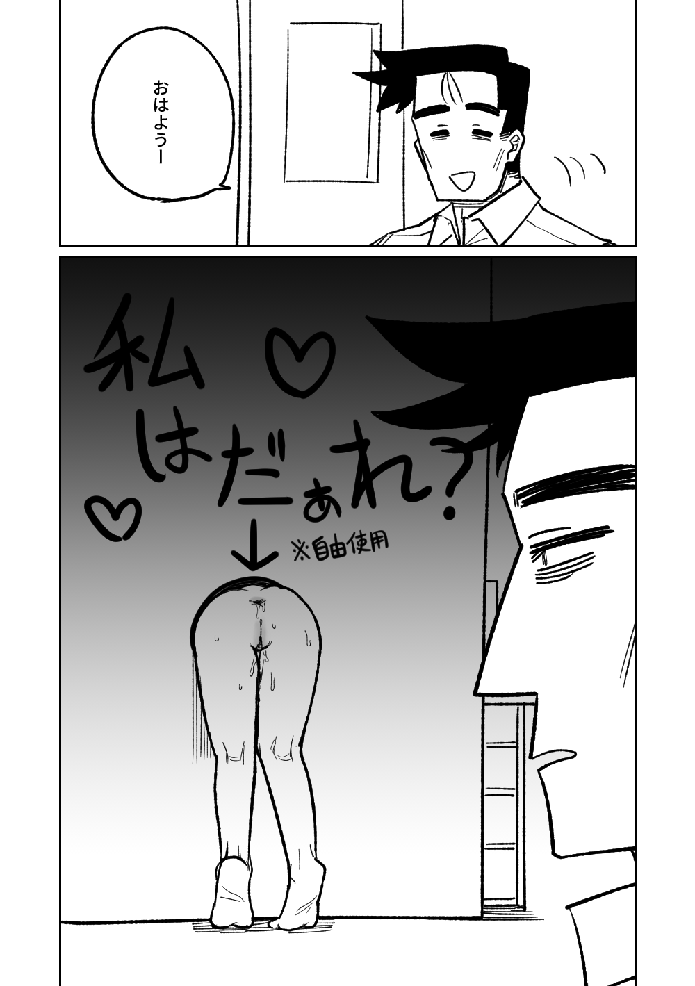 壁尻 - Page 9