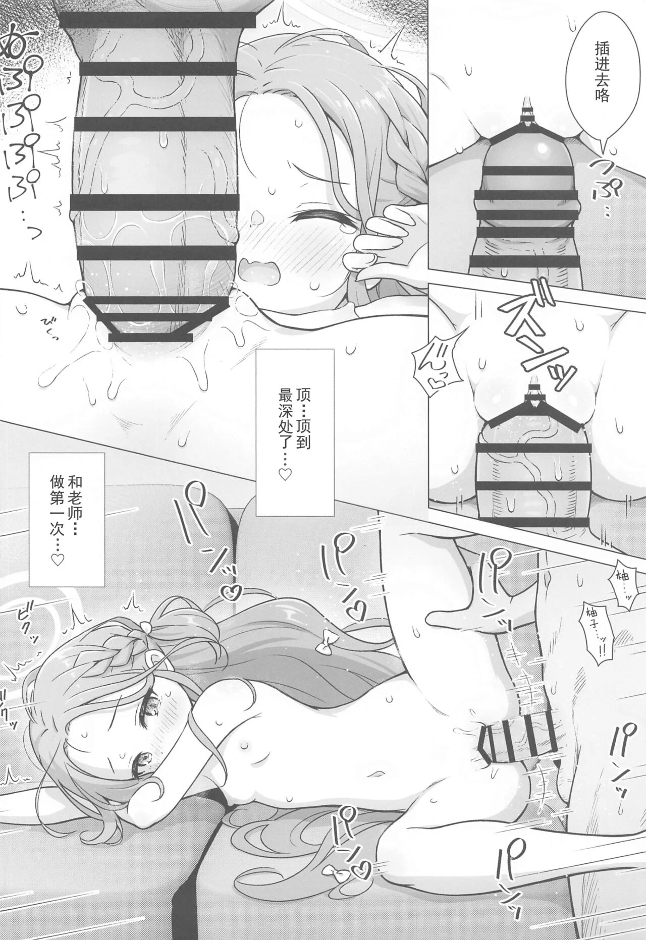 Yuzu Ana - Page 14