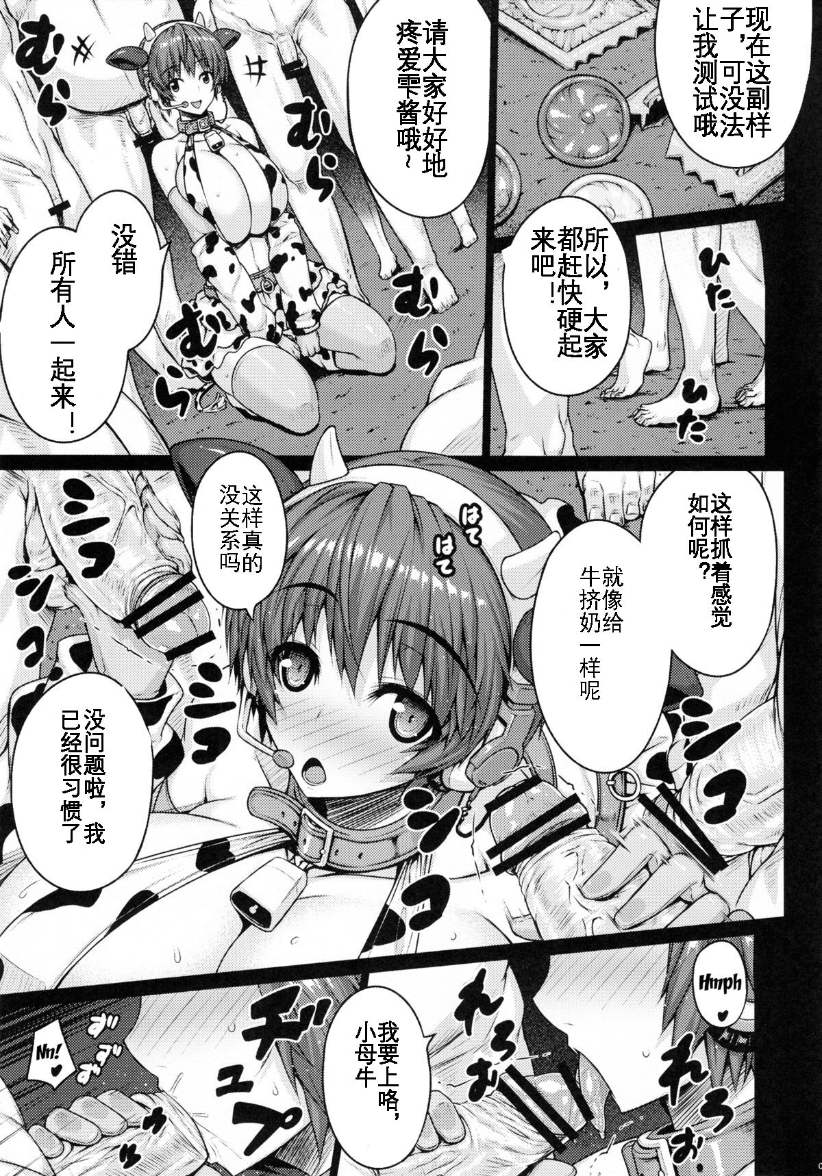 SweetMilk - Page 9