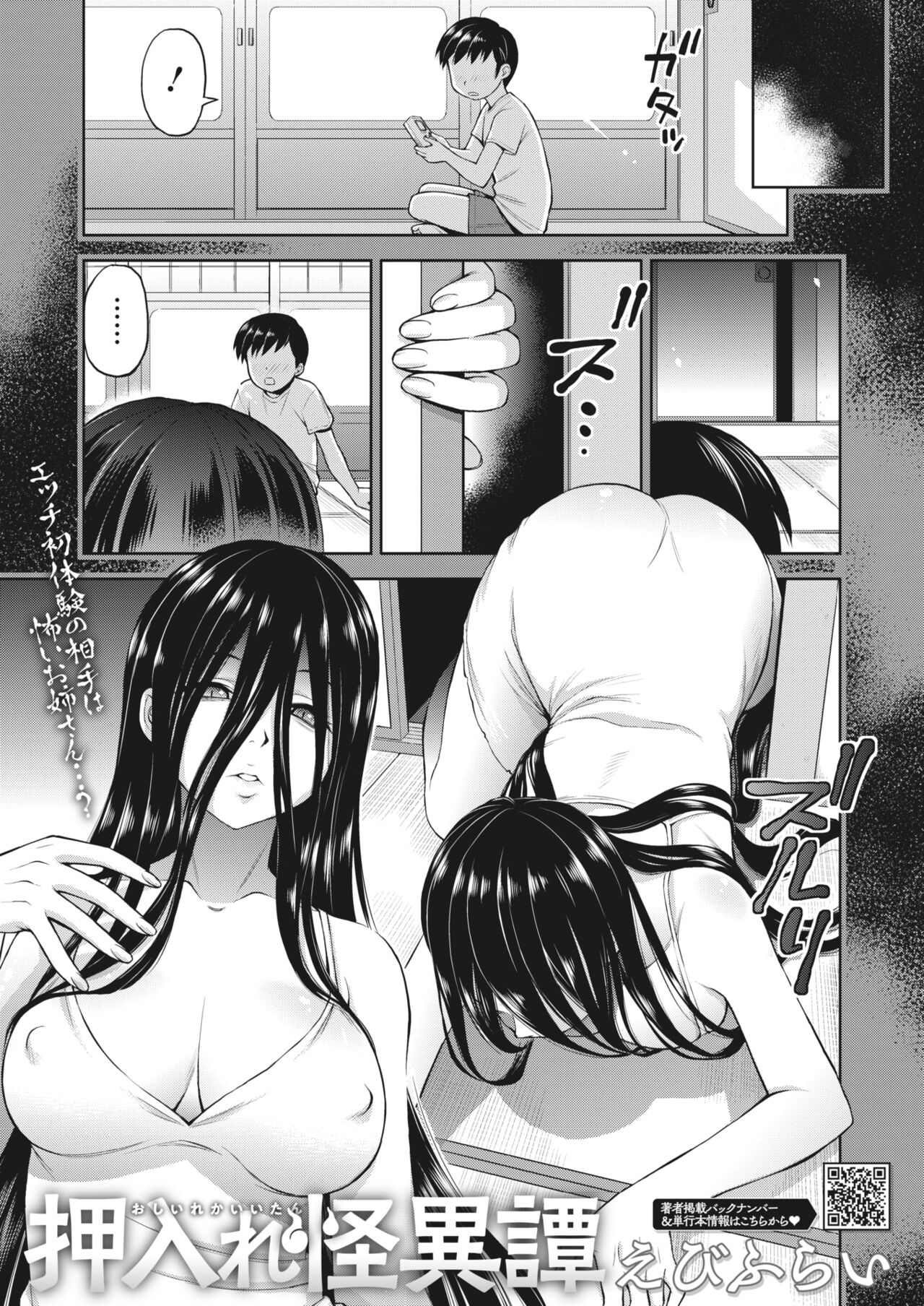 Oshiire Kaikitan - Page 1
