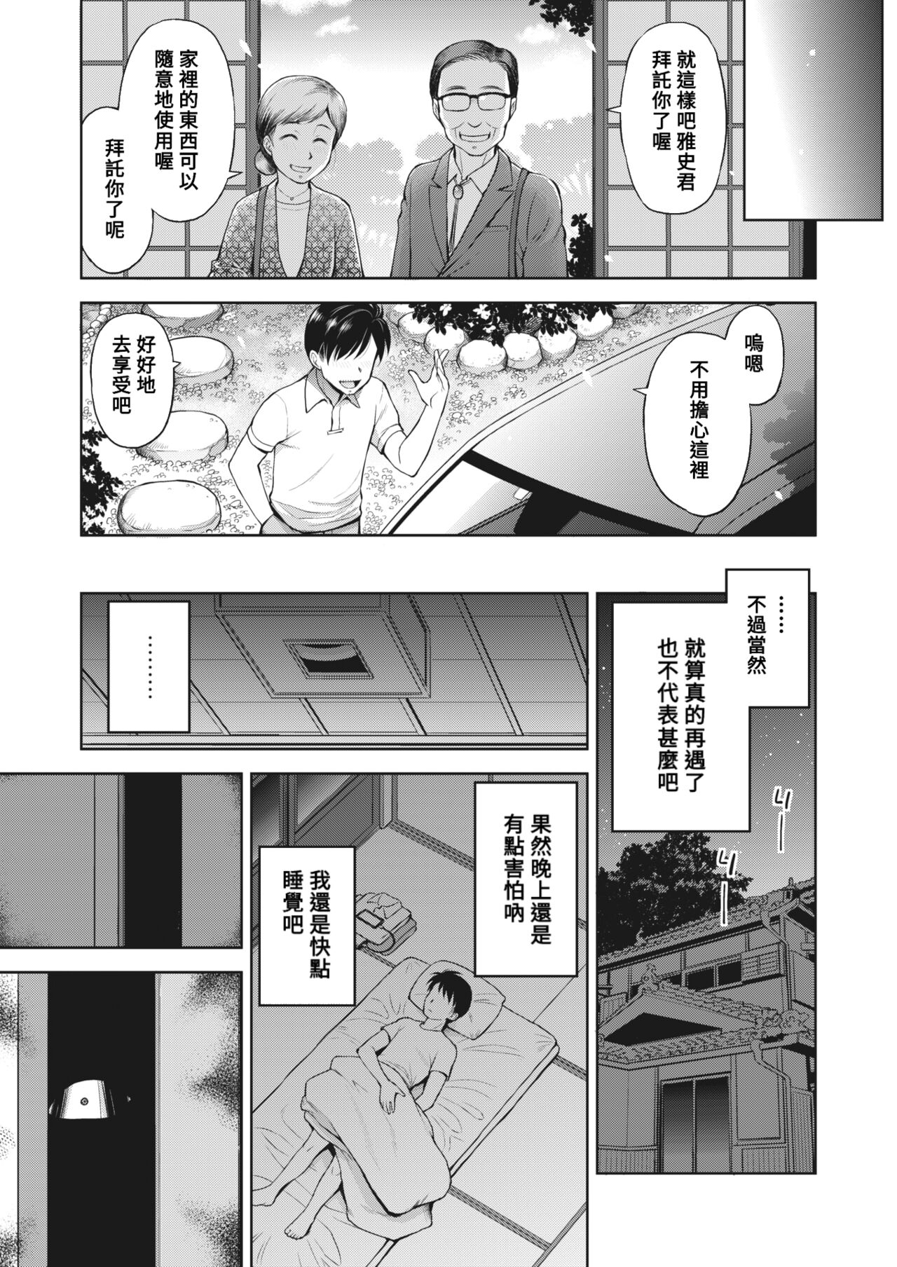 Oshiire Kaikitan - Page 5