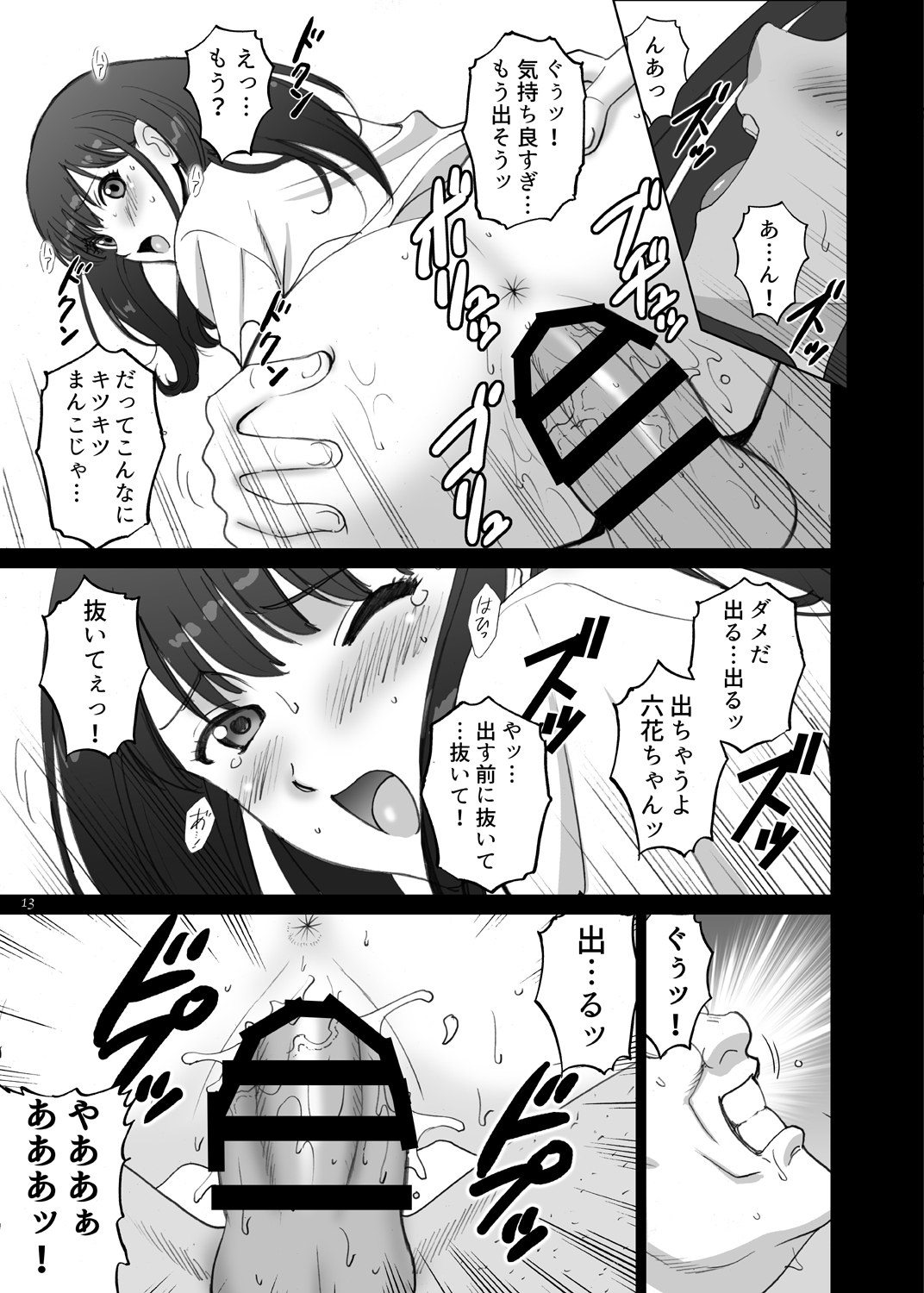 Rikka SECRET - Page 13
