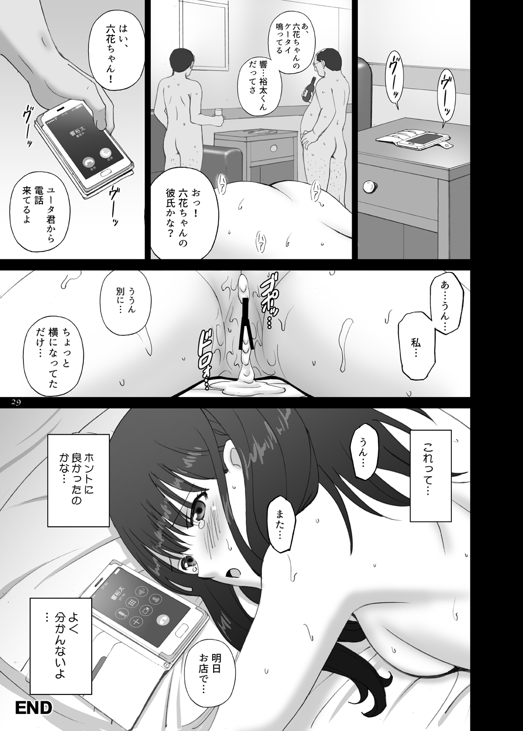 Rikka SECRET - Page 29