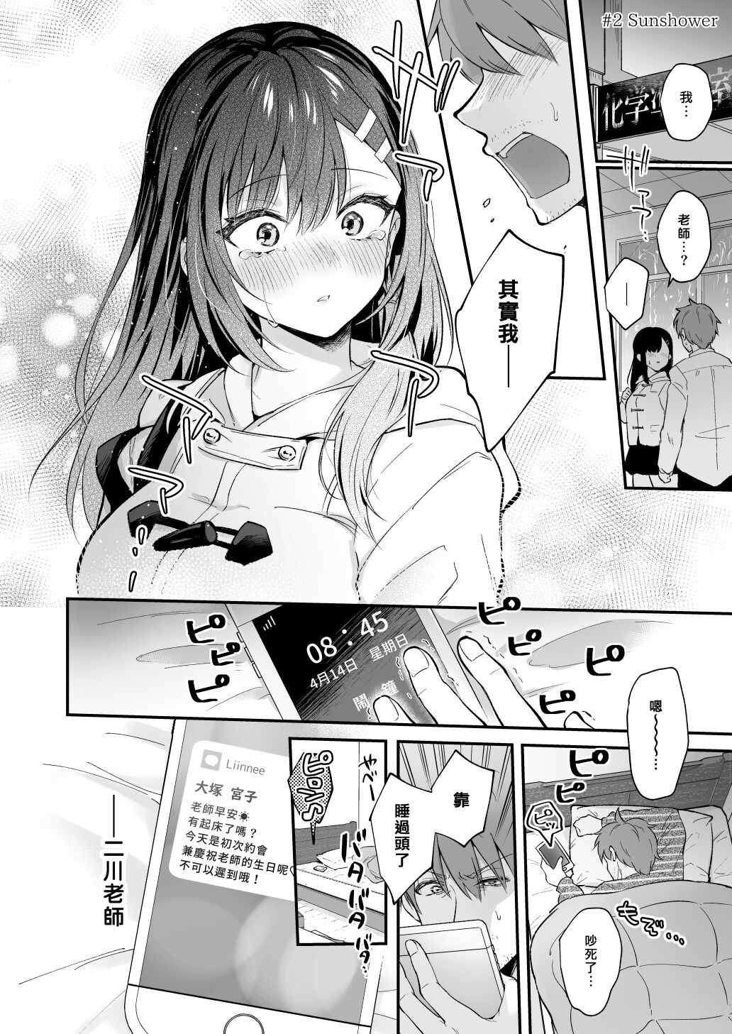 Sensei, Sukidesu - Page 35