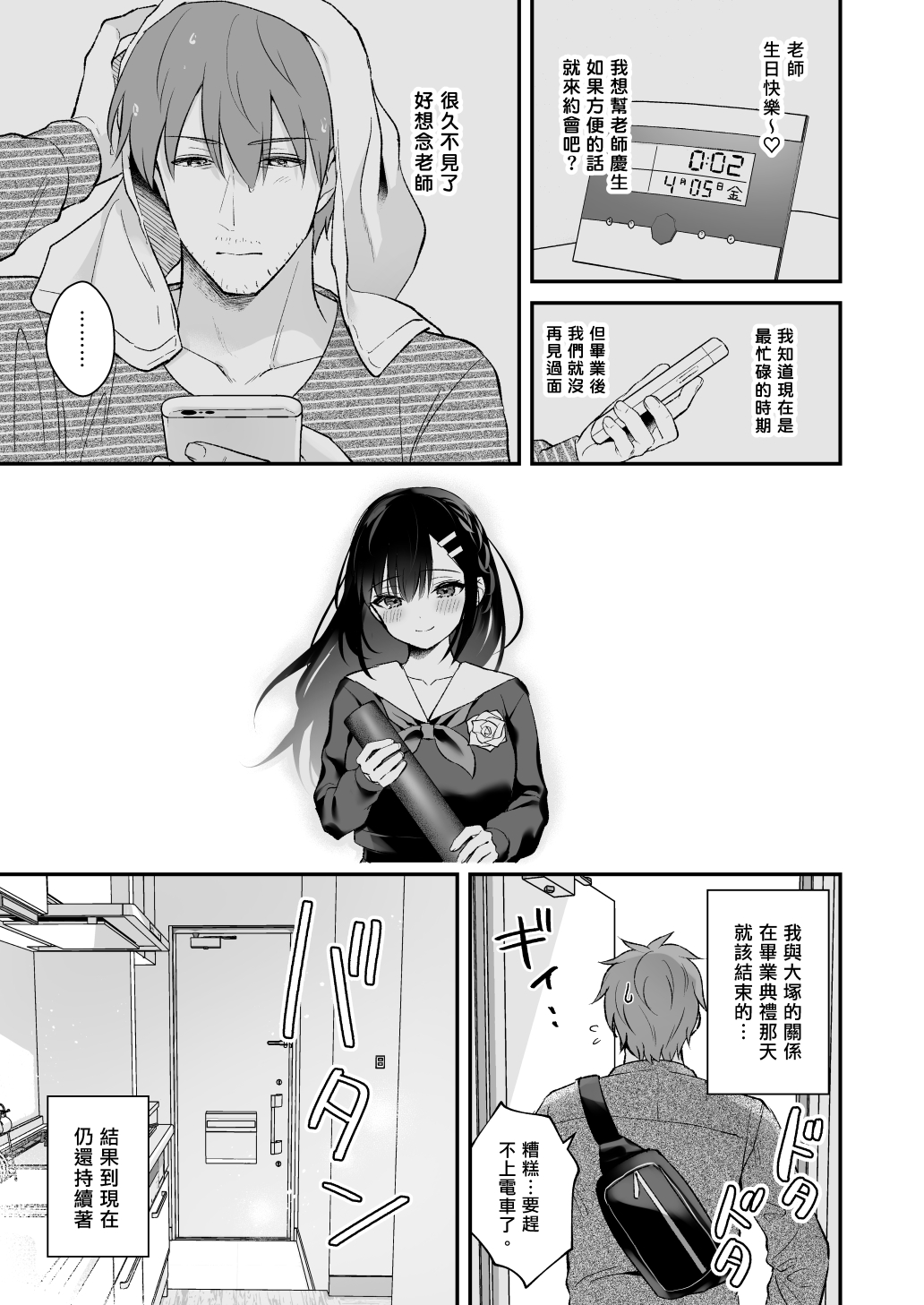 Sensei, Sukidesu - Page 36