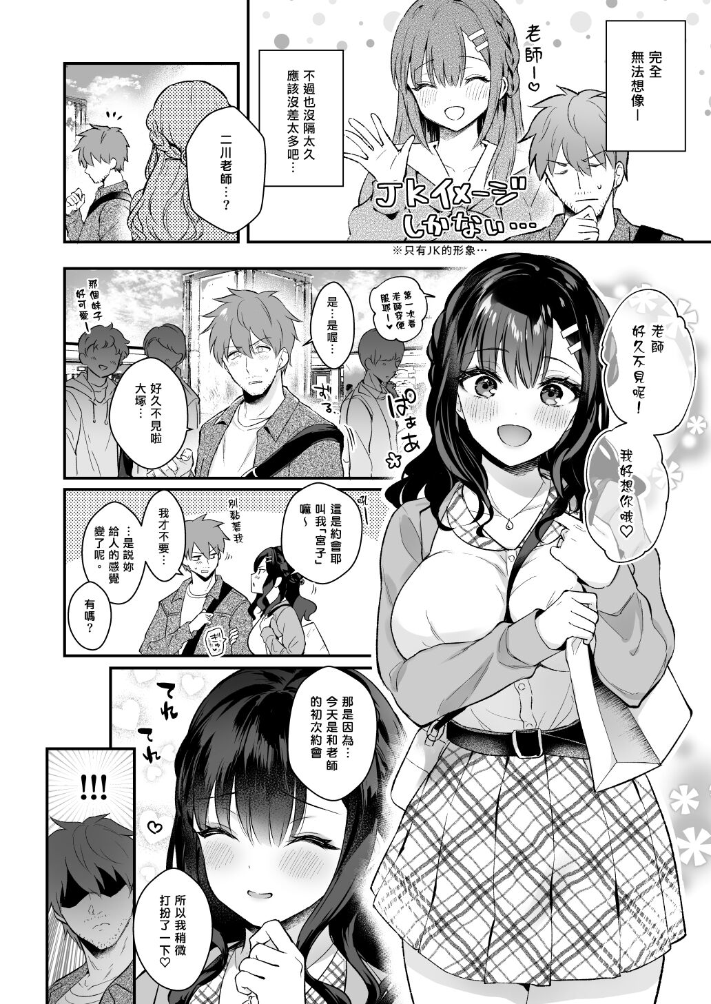 Sensei, Sukidesu - Page 39
