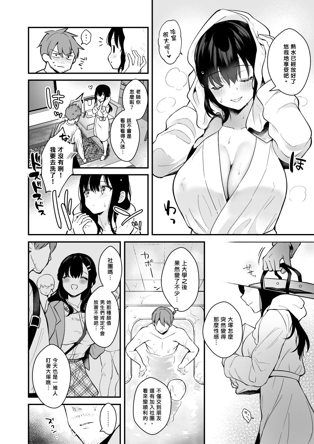 Sensei, Sukidesu - Page 47